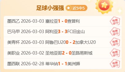 巴甲德比数,据解析,连胜,赌博app下载,网赌app下载