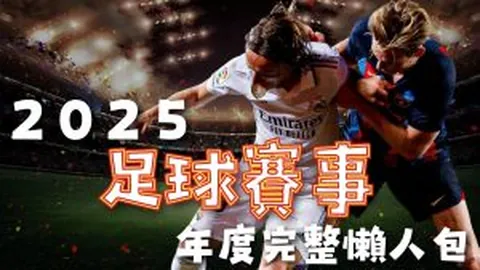 热刺欧联晋级16强：斯卡利特双响，3-0大胜挺进四强